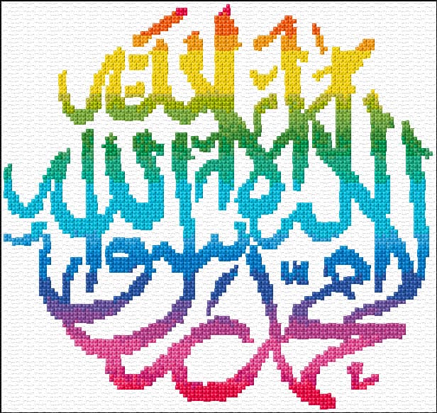 Shahada free cross-stitch pattern