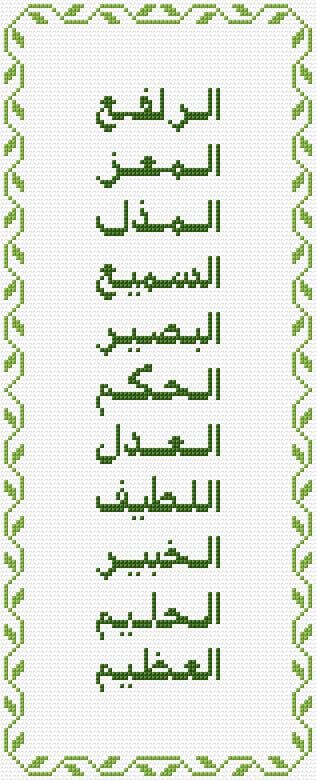 99 Names of Allah free cross-stitch pattern
