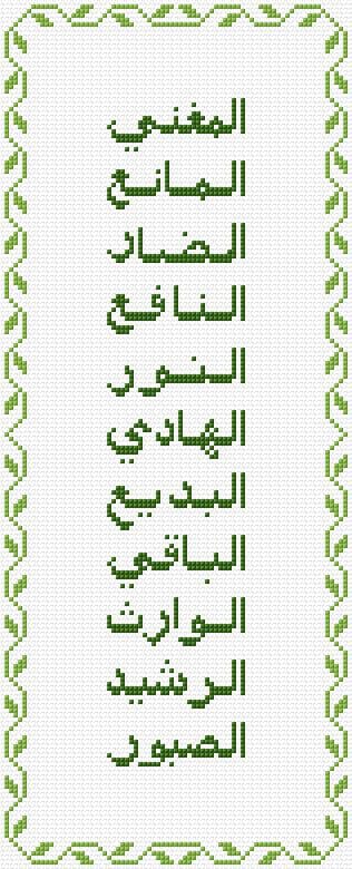 99 Names of Allah free cross-stitch pattern