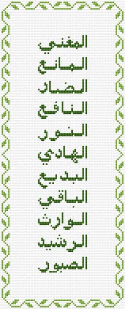 99 Names of Allah